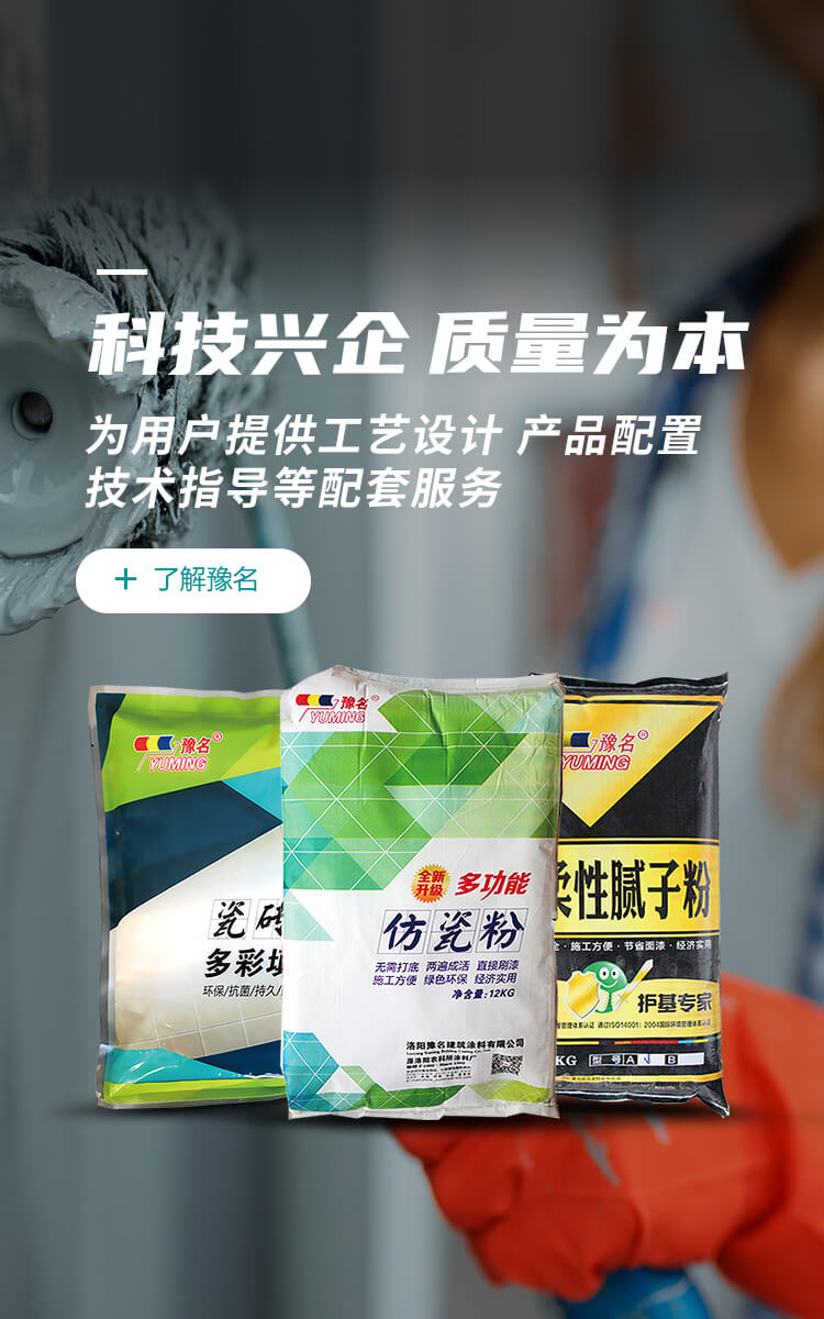 洛陽豫名建筑涂料有限公司